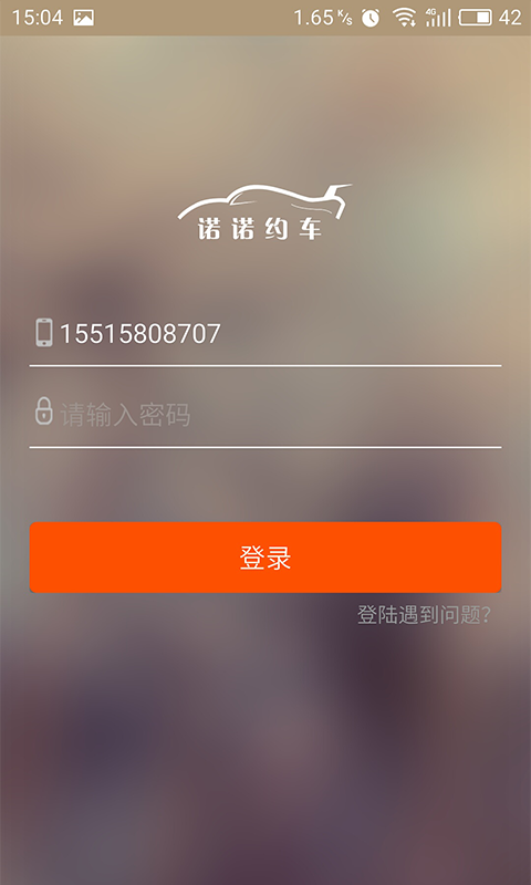 诺诺约车v1.3.13截图4