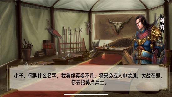 乱世霸业三国志中文版v1.9截图3