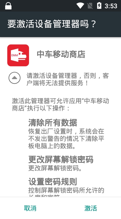 中车移动商店v1.13截图3