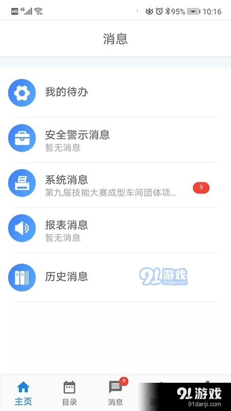 天山铝业v1.5.8截图2
