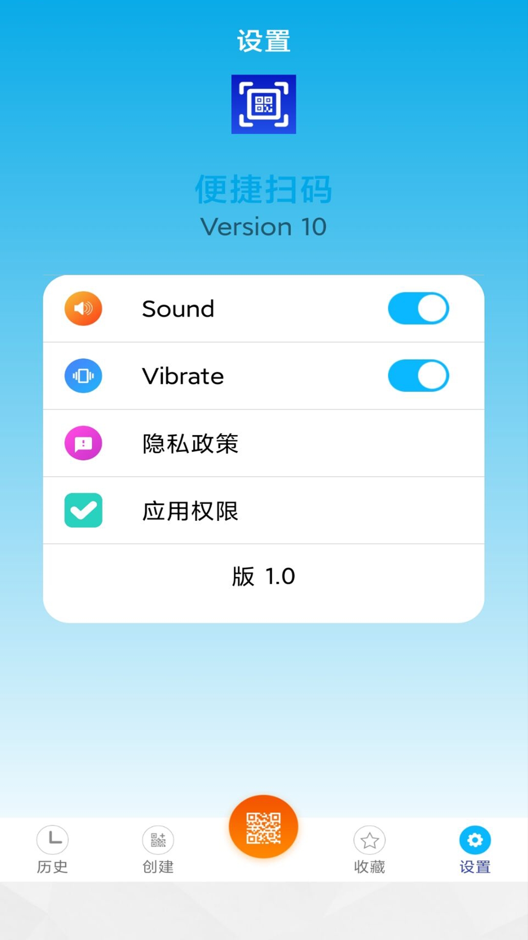 便捷扫码v1.14截图1