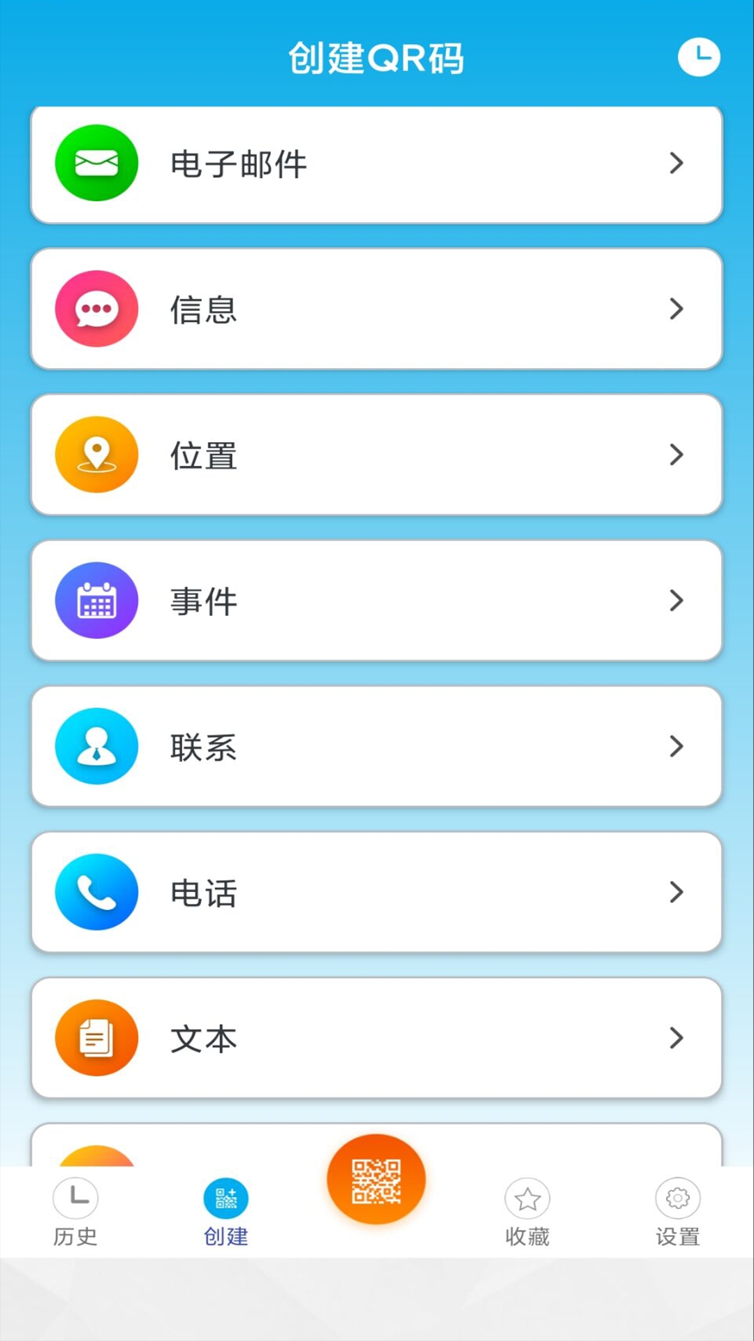 便捷扫码v1.14截图2
