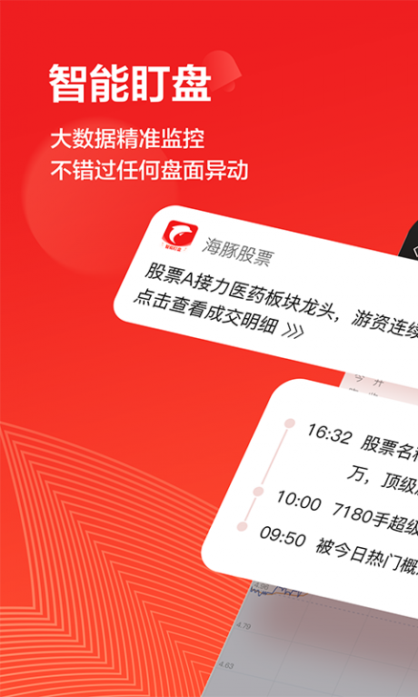 海豚股票v4.4.13截图1