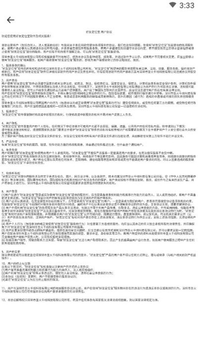 好友定位找人v1.16截图2