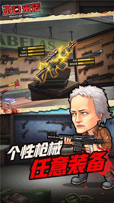 丧尸我打二十个v2.3.5截图1