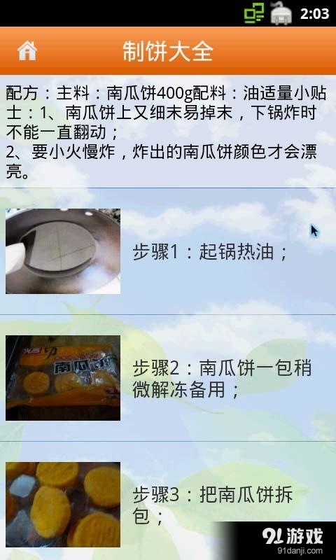 制饼大全v1.31截图4