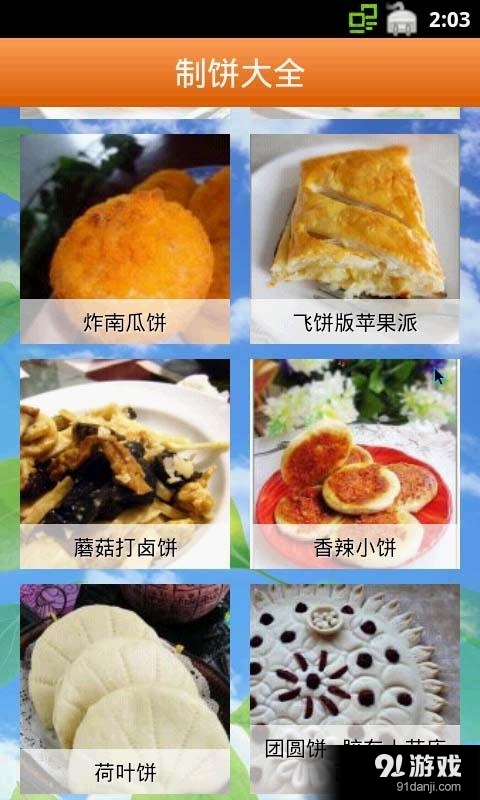 制饼大全v1.31截图3