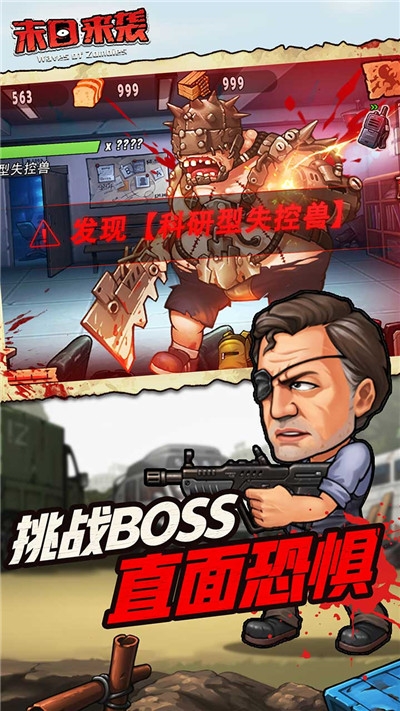 丧尸我打二十个v2.3.5截图3