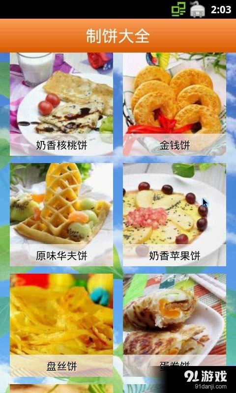 制饼大全v1.31截图2