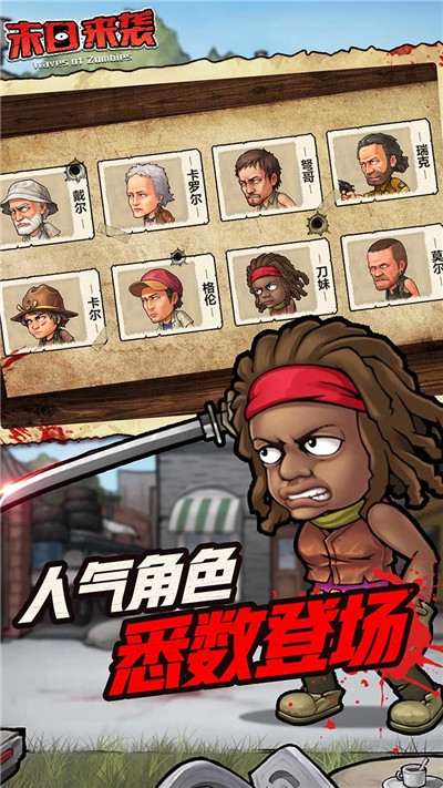 丧尸我打二十个v2.3.5截图4
