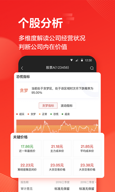 海豚股票v4.4.13截图5
