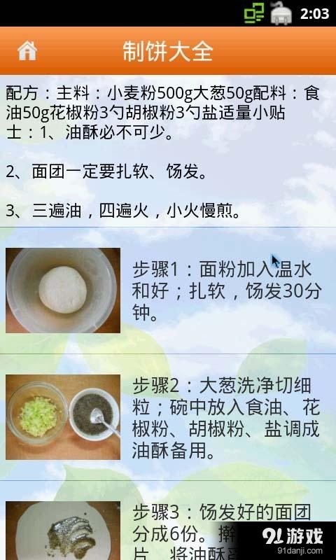 制饼大全v1.31截图5