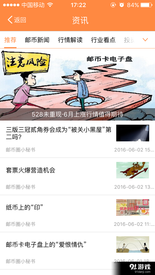 南京钱币邮票v2.8.9截图1