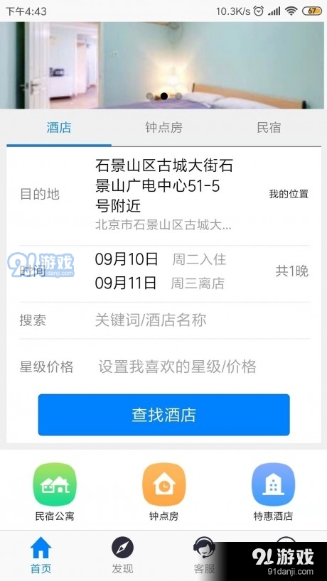 驼鸟旅行网v1.8.6截图1