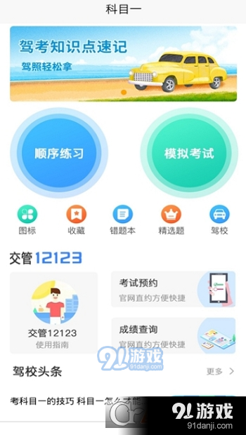 驾考通司机v1.3.5截图2