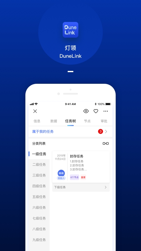 灯领(办公系统)v1.10截图1