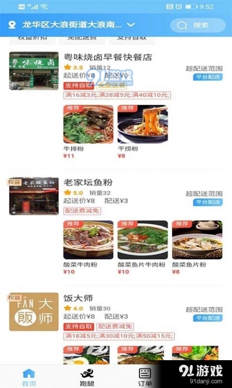 田东生活宝v1.4.6截图2