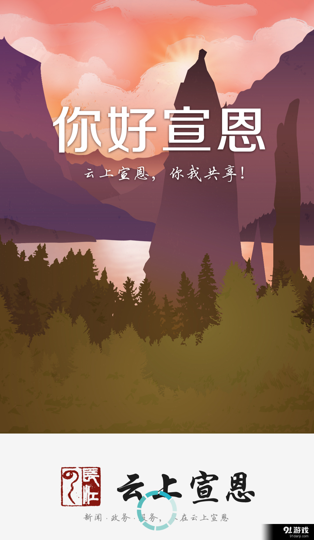 云上宣恩v1.4.6截图1