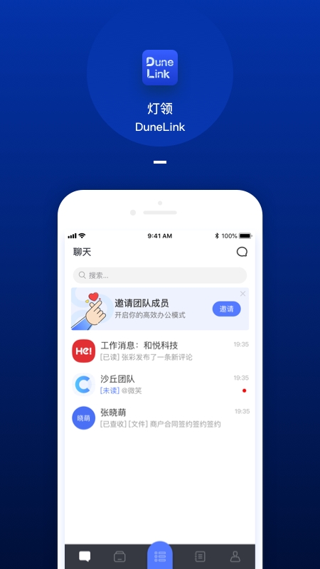 灯领(办公系统)v1.10截图3