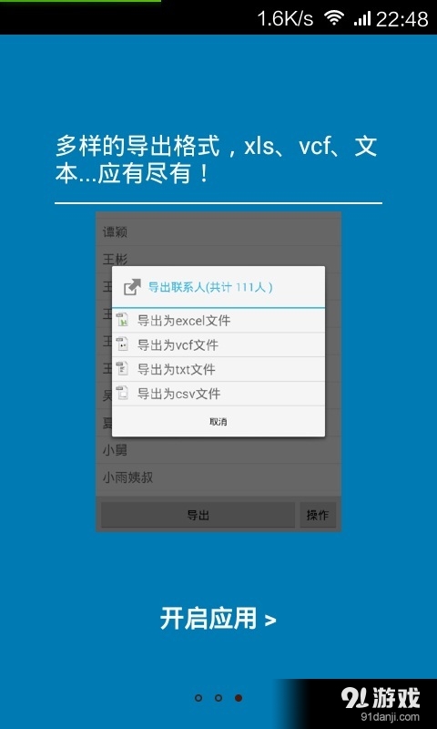 通讯录备份v5.5.62截图3