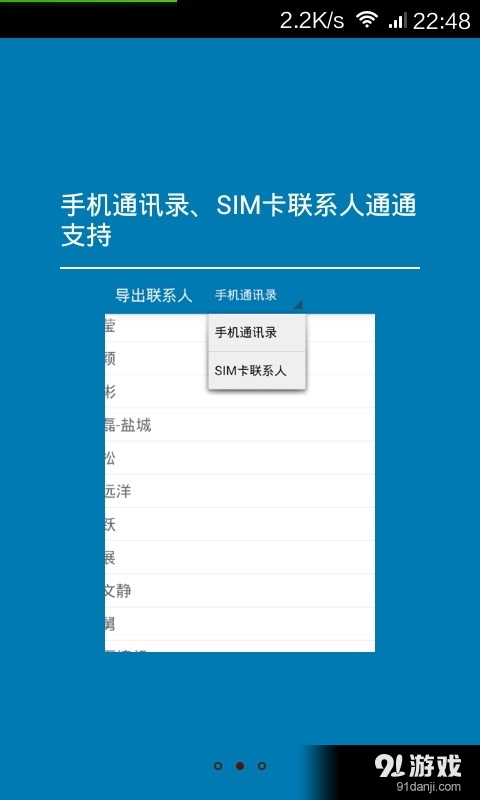 通讯录备份v5.5.62截图2