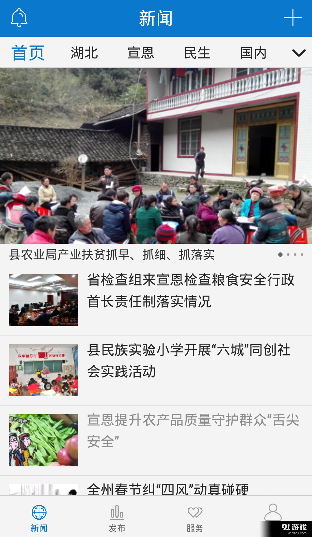 云上宣恩v1.4.6截图2