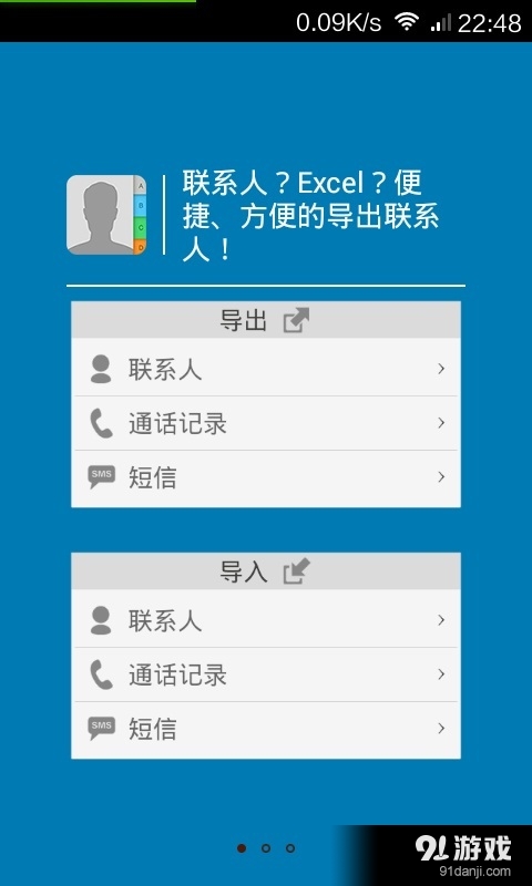 通讯录备份v5.5.62截图1