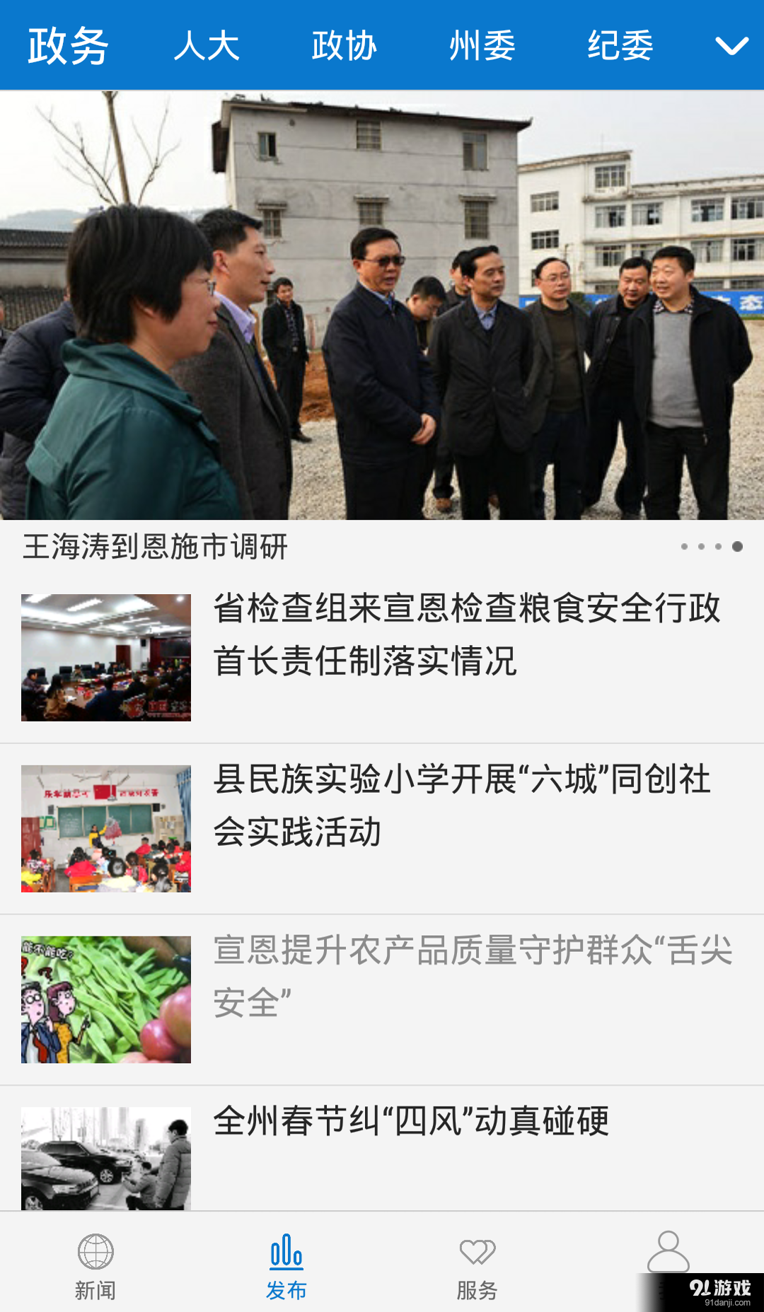 云上宣恩v1.4.6截图3