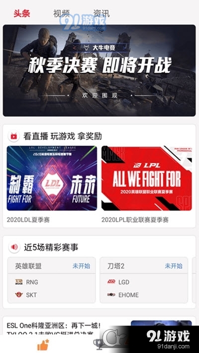 大牛赛事竞技平台v1.3.5截图2