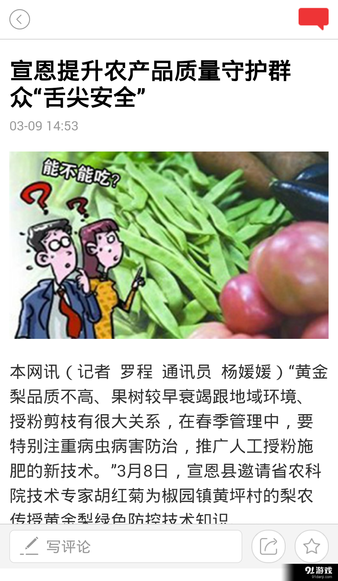 云上宣恩v1.4.6截图4