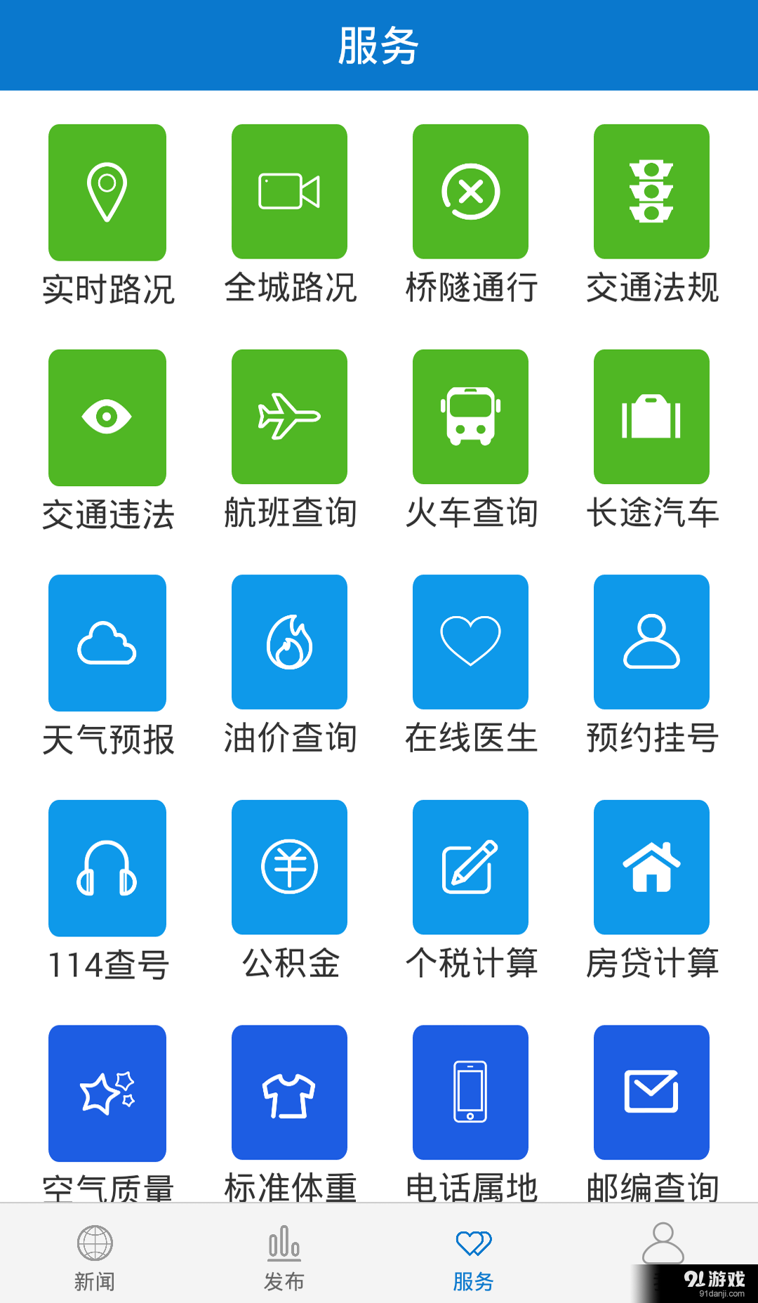 云上宣恩v1.4.6截图5