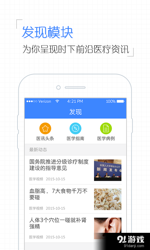 掌控糖尿病v5.3.12截图1