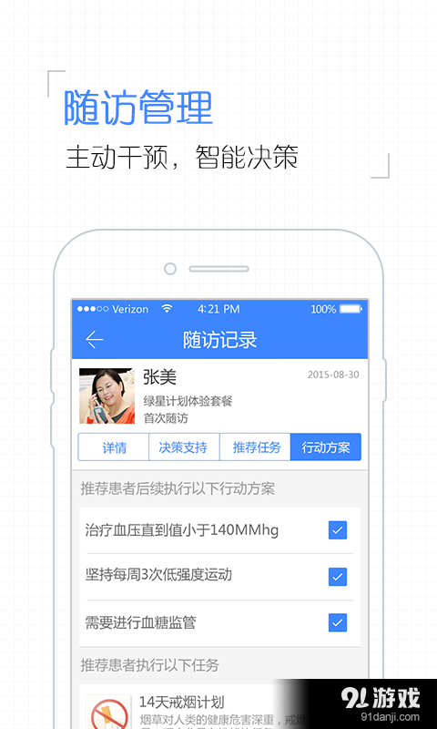 掌控糖尿病v5.3.12截图5