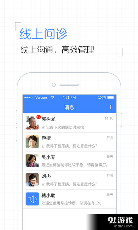 掌控糖尿病v5.3.12截图3
