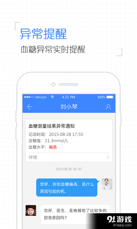 掌控糖尿病v5.3.12截图4