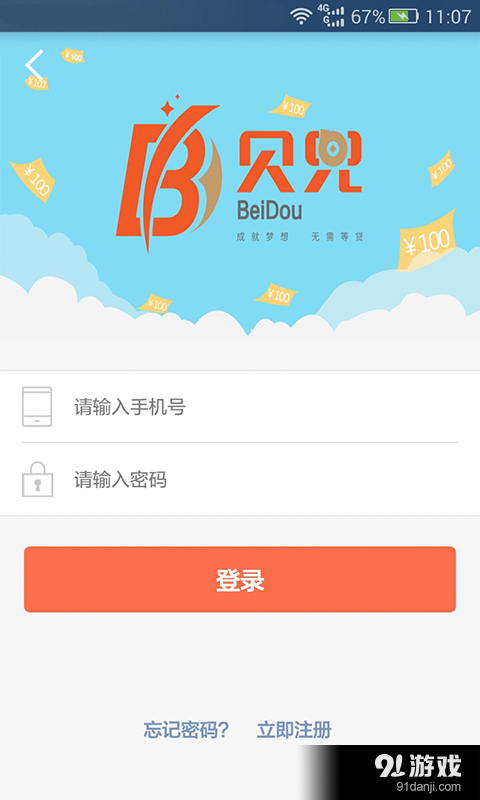 贝兜金服v1.4.7截图2