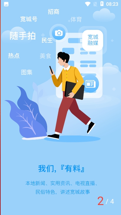 宽城融媒v2.9截图2