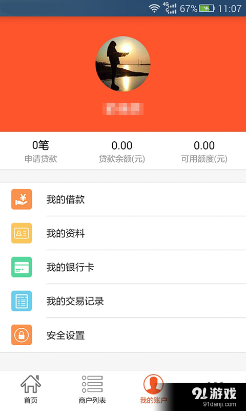 贝兜金服v1.4.7截图3