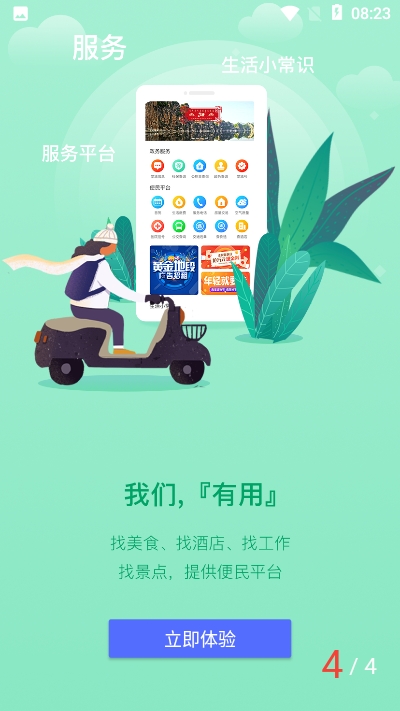 宽城融媒v2.9截图4