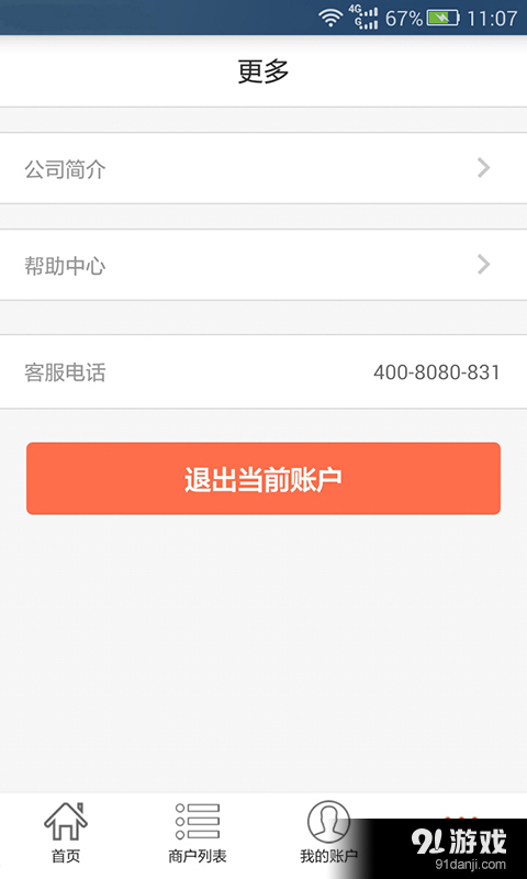 贝兜金服v1.4.7截图4