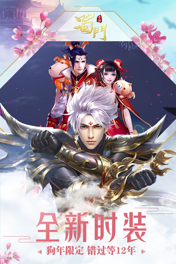 蜀门手游免费版v2.04截图1