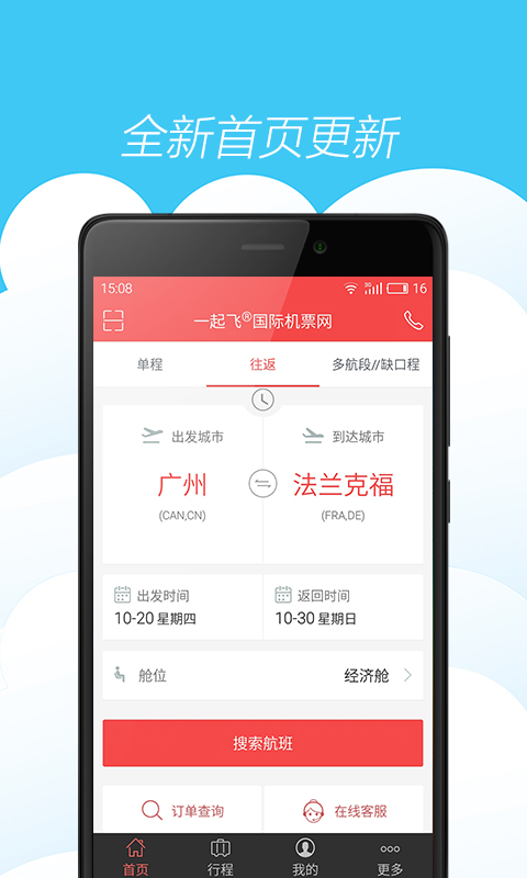一起飞v3.9.14截图1