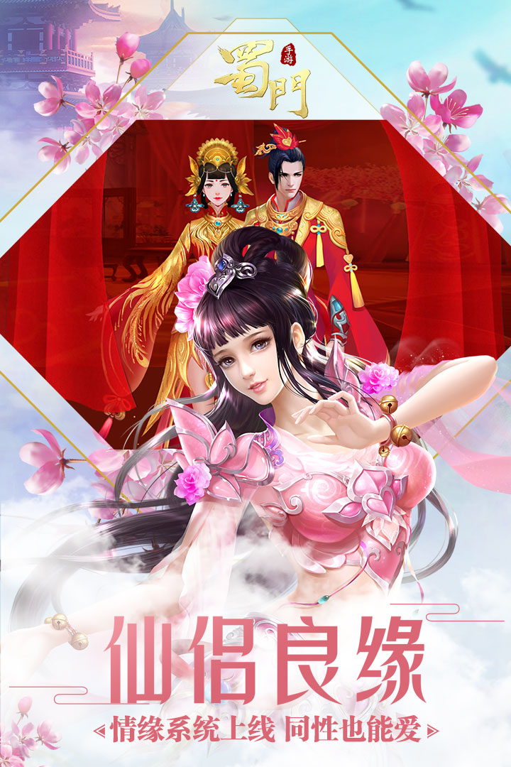 蜀门手游免费版v2.04截图2