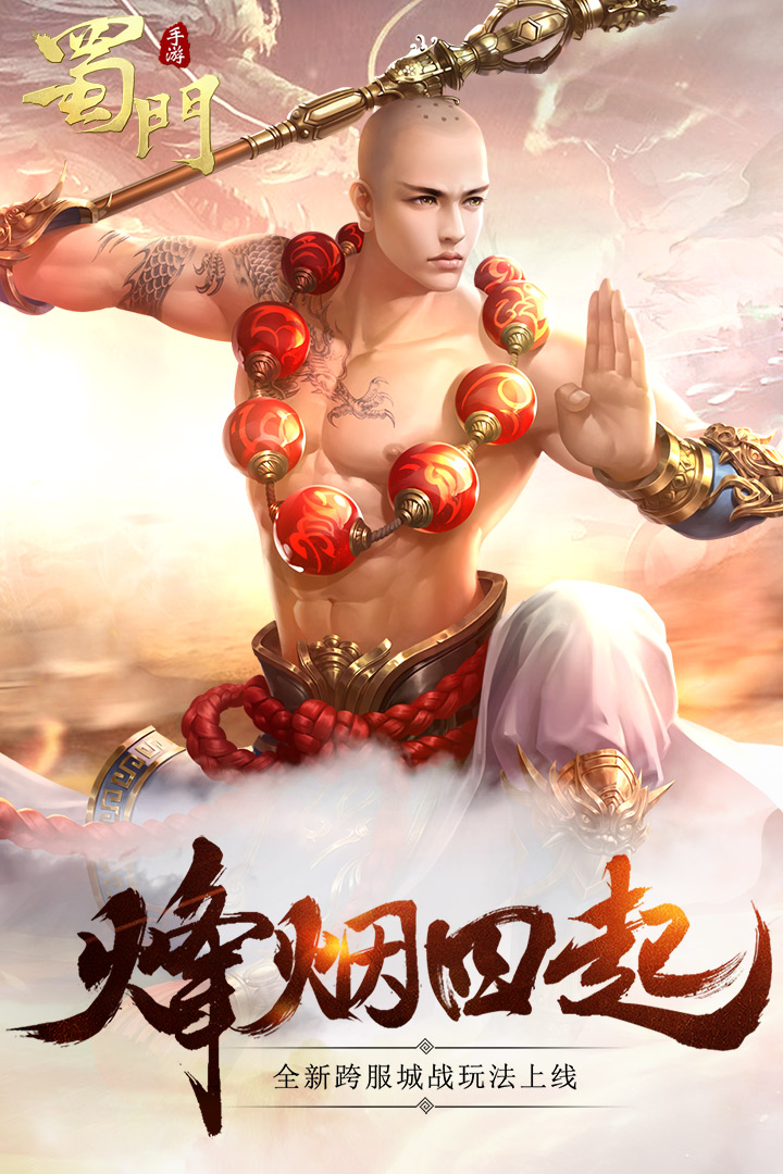 蜀门手游免费版v2.04截图3