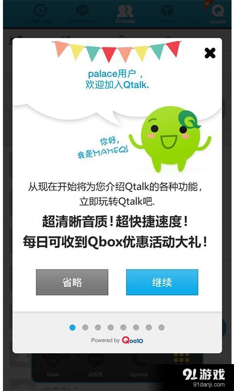 Qtalkv8.8.0.9截图5