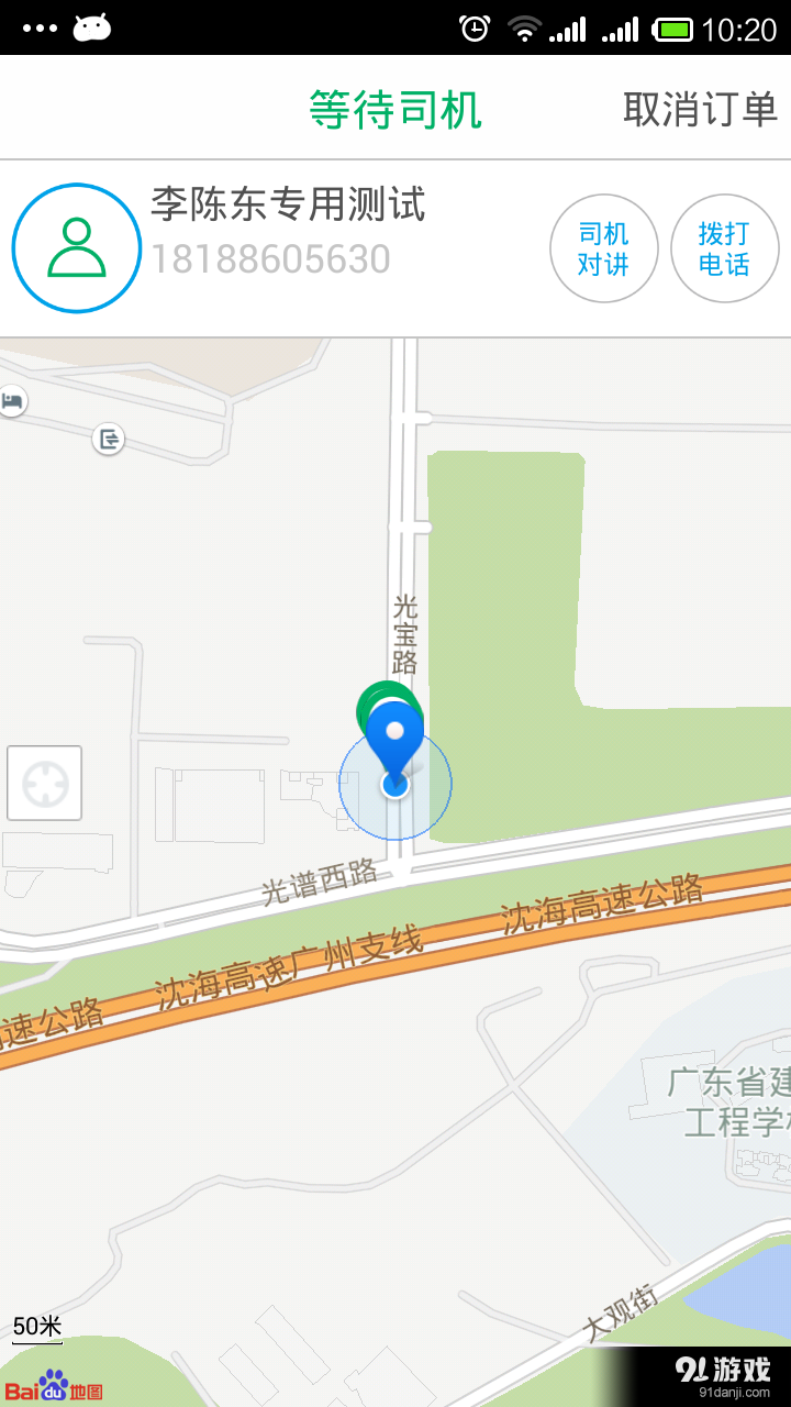 华夏召车v1.17截图2