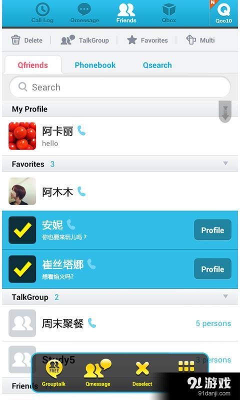 Qtalkv8.8.0.9截图2