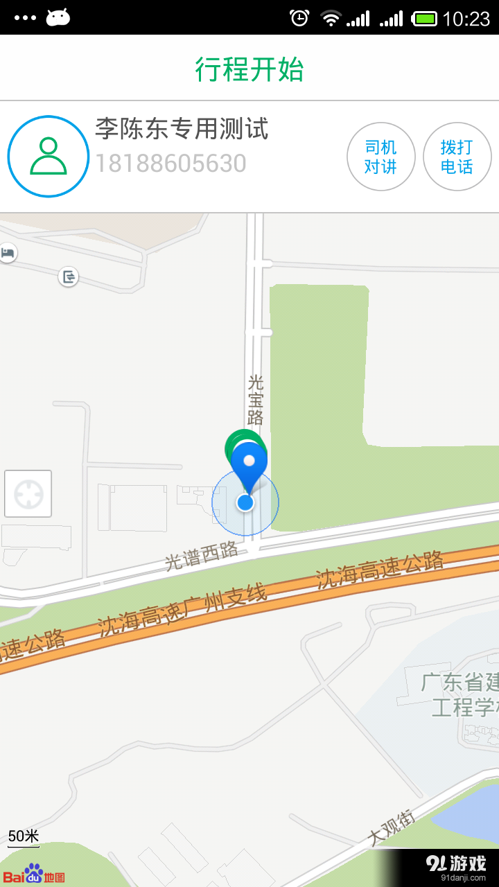 华夏召车v1.17截图3