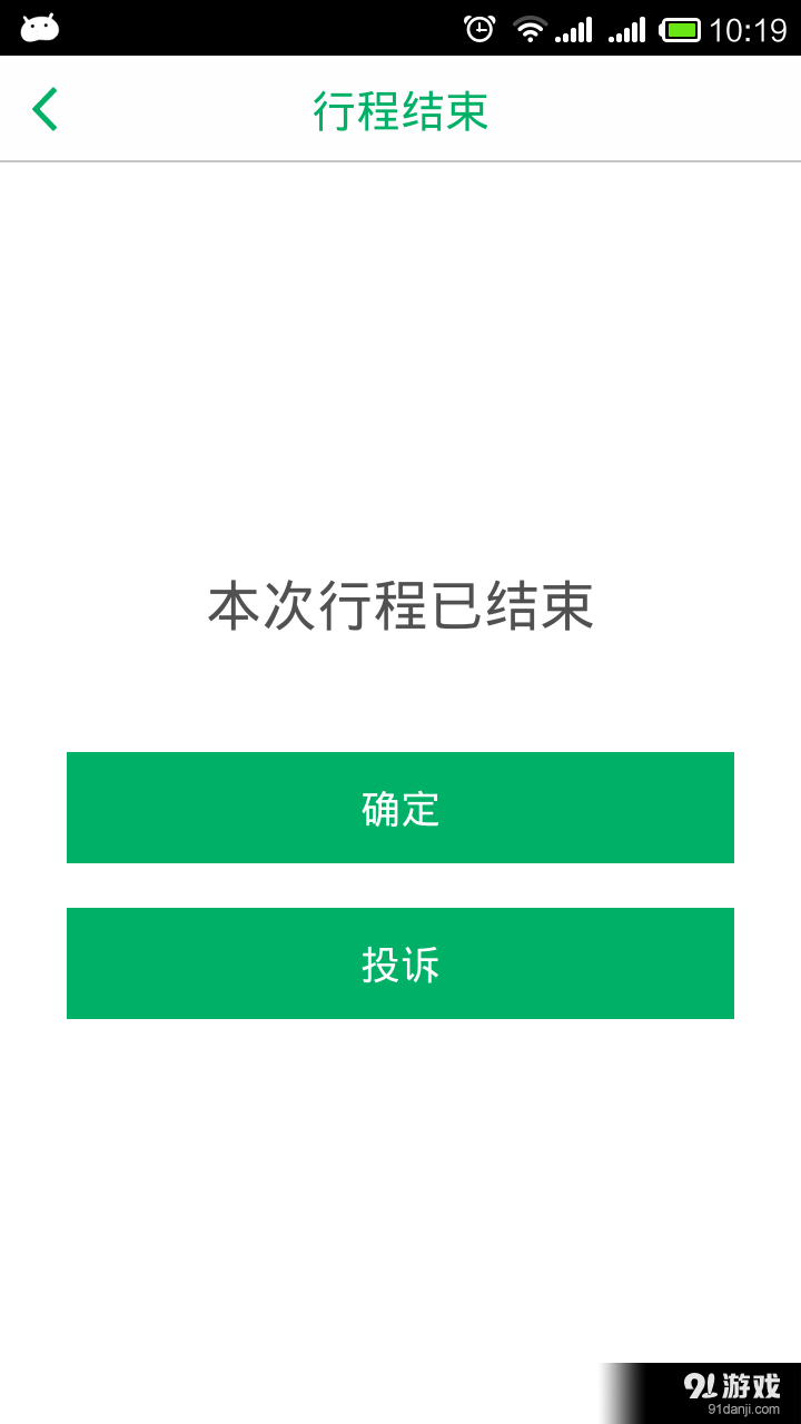 华夏召车v1.17截图4