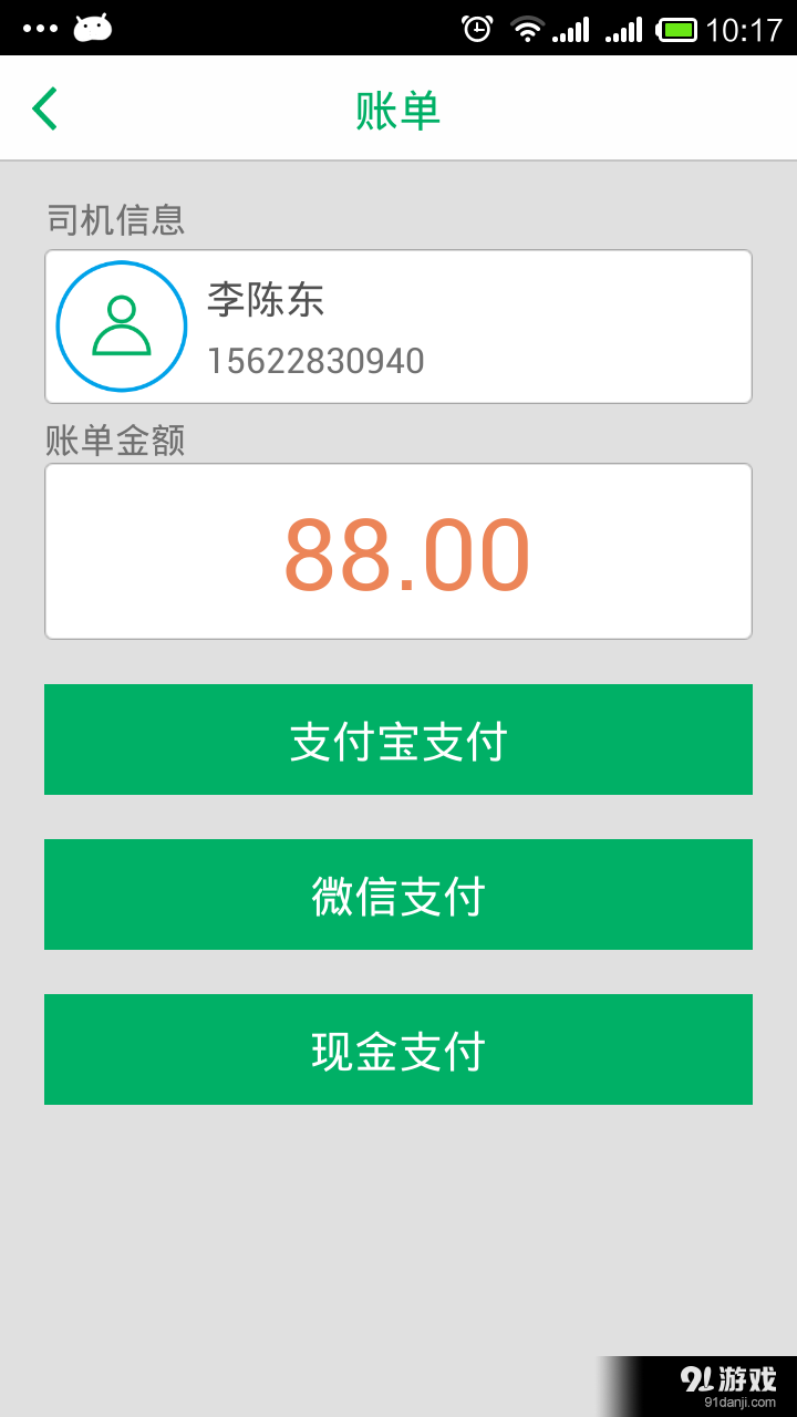 华夏召车v1.17截图5